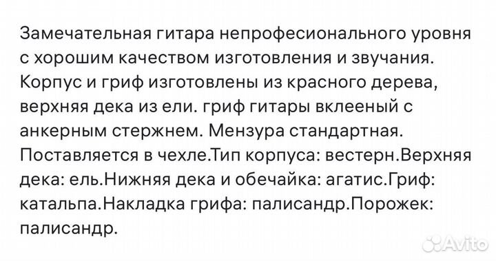 Акустическая гитара
