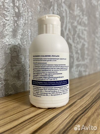 Лосьон Каламин от ветрянки