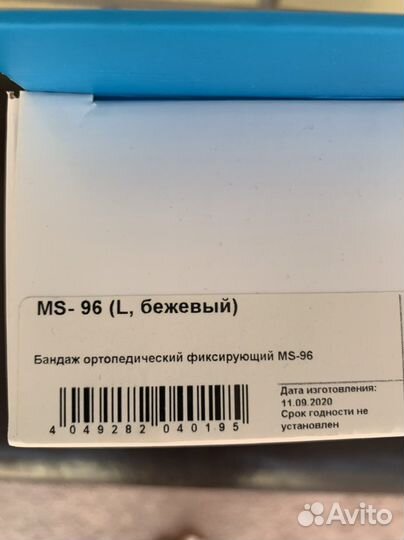 Бандаж для беременных L