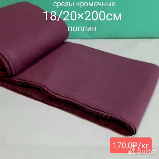 Ткань/ Срезы гл/краш/страйп