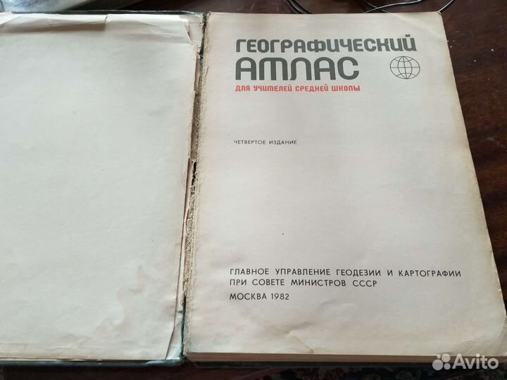 Географический атлас