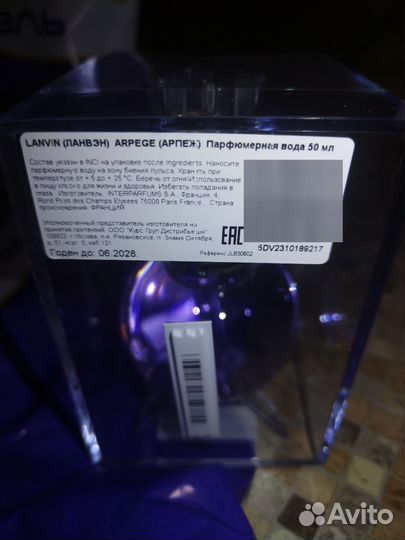 Парфюм Lanvin Eclat 30мл, 50мл