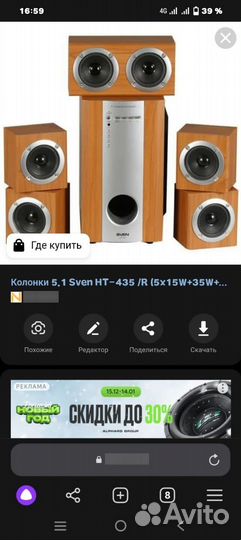 Акустическая система 5.1 sven