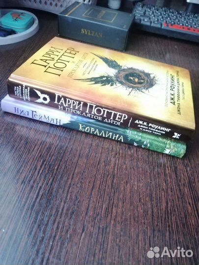 Гари поттер и проклятое дитя, коралина