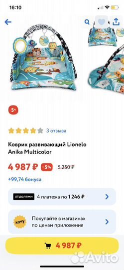 Развивающий коврик lionelo