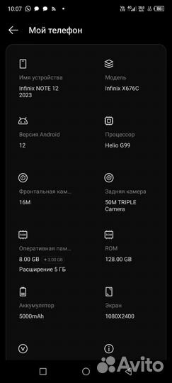 Infinix Note 12 (2023), 8/128 ГБ