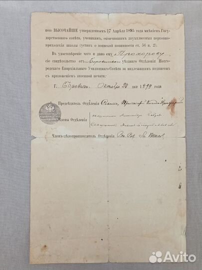 Свидетельство 1899 год