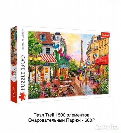 Пазлы 1500 деталей - Очаровательный Париж (Trefl)