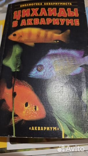 Книги про аквариумные рыбки