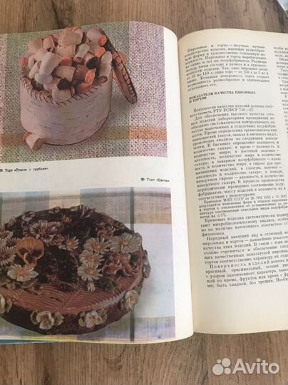 Производство пирожных и тортов (1976)
