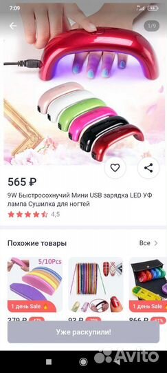 Уф лампа для ногтей