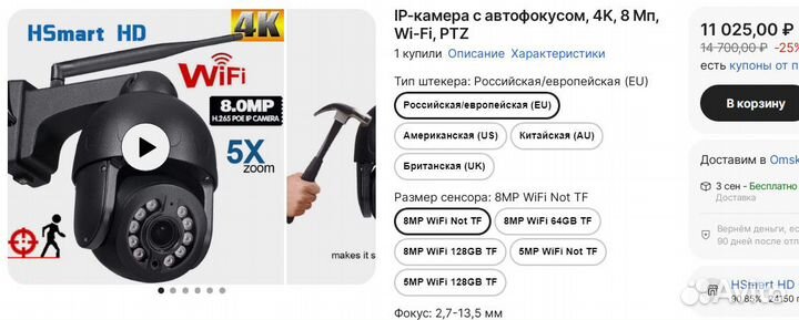IP-видеонаблюдение 8Mp 5x Wi-Fi PTZ, 24Мр, IK-прож