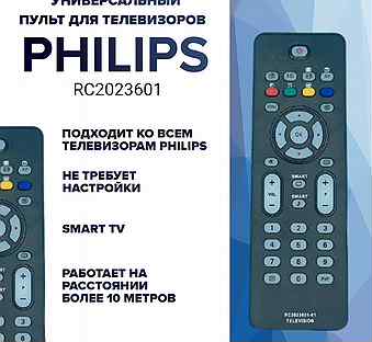 Пульт philips, для телевизора Philips RC2023601/01