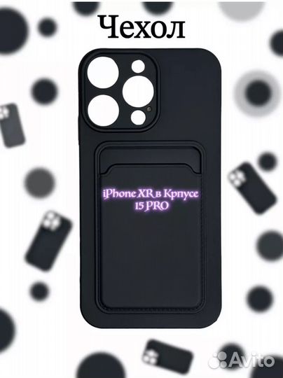 Чехлы для iPhone Xr в корпусе как у 13/14/15 pro