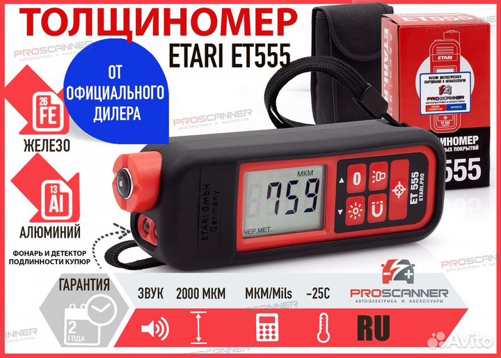 Толщиномер etari ET555 PRO