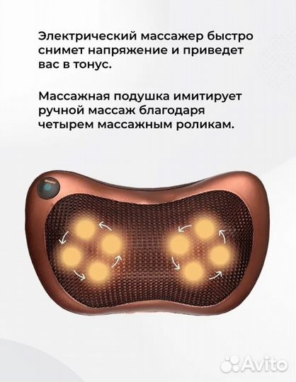 Массажер для шеи, рук, ног