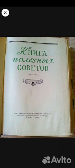 Книга полезных Советов 