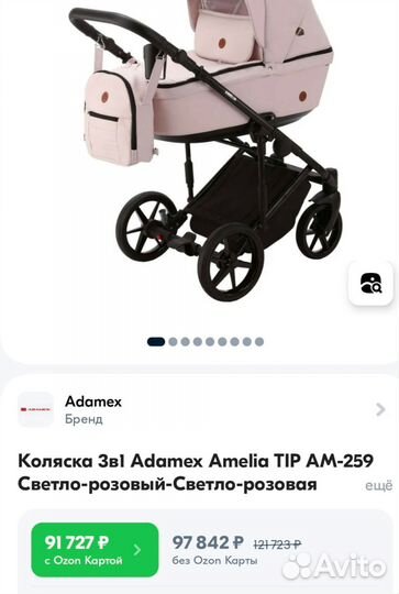 Коляска adamex 3 в 1 + шезлонг для новорожденного