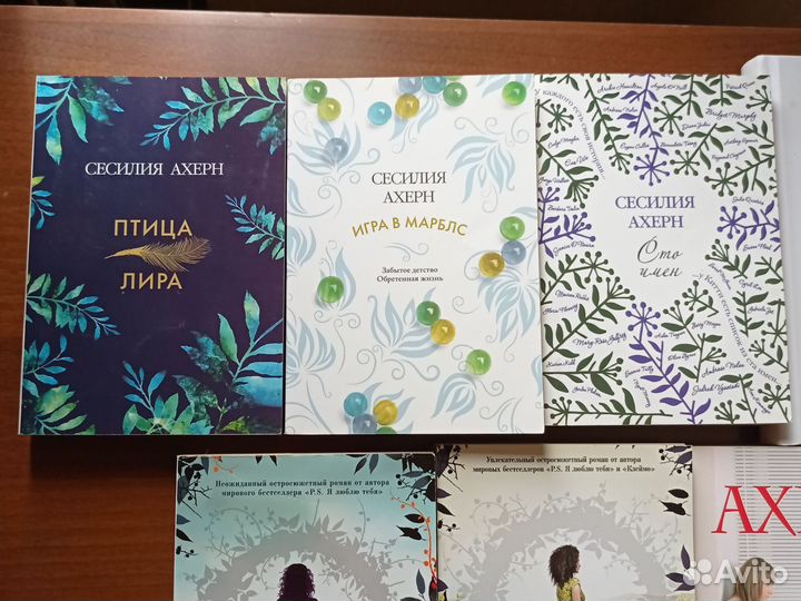 Книги Сесилии Ахерн