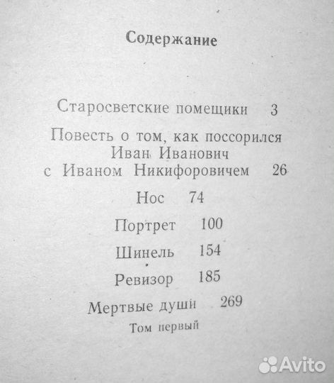 Гоголь Н.В. Избранное