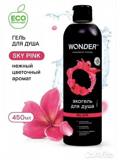 Экогель для душа