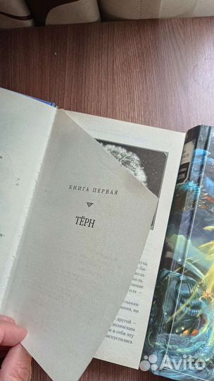 Ник Перумов Семь Зверей Райлега