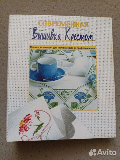 Энциклопедия вышивки, вышивка крестом