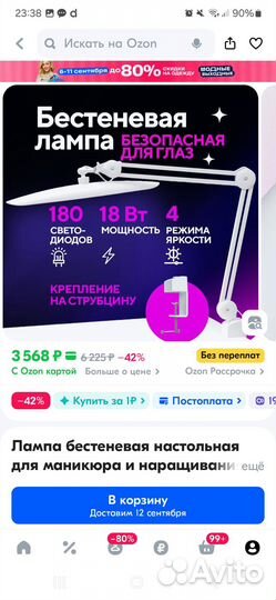 Продам лапму для наращивания ресниц