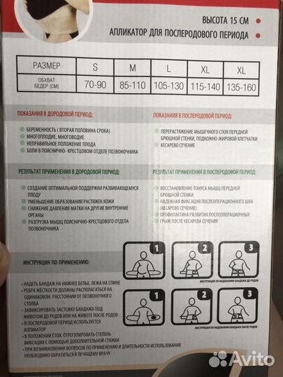 Бандаж до и послеродовой новый