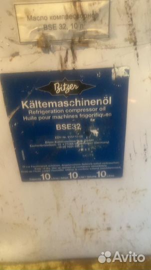 Масло компресорное рефрижираторное