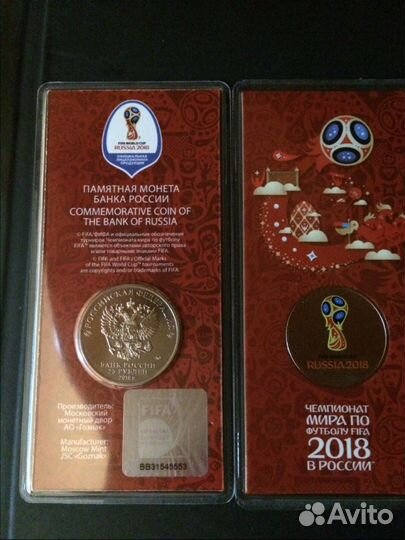 Монеты чемпионат мира по футболу 2018