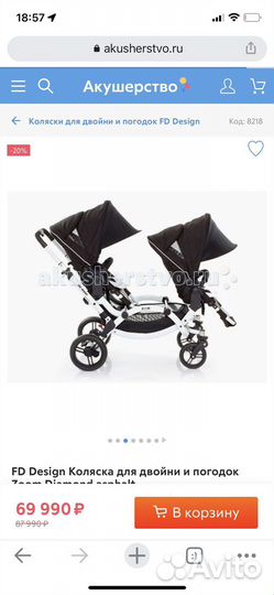 Коляска 3 в 1 fd design для двойни