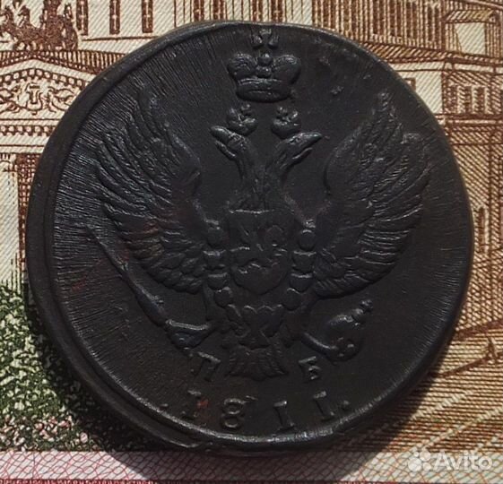 2 копейки 1811 км пб год №32