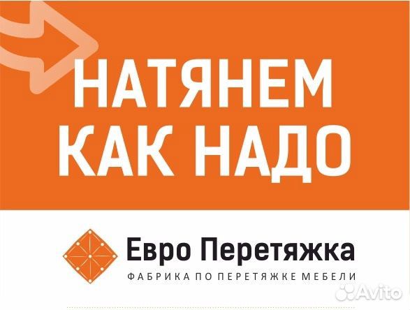 Перетяжка мебели на Фабрике