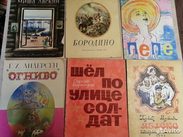 Детские книжки СССР #1