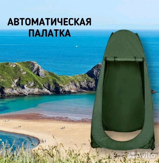 Палатка душ-туалет