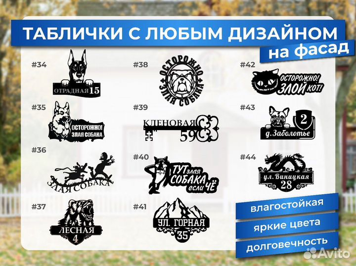 Адресная табличка