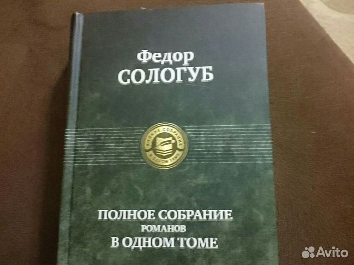 Книга Ф.Сологуба