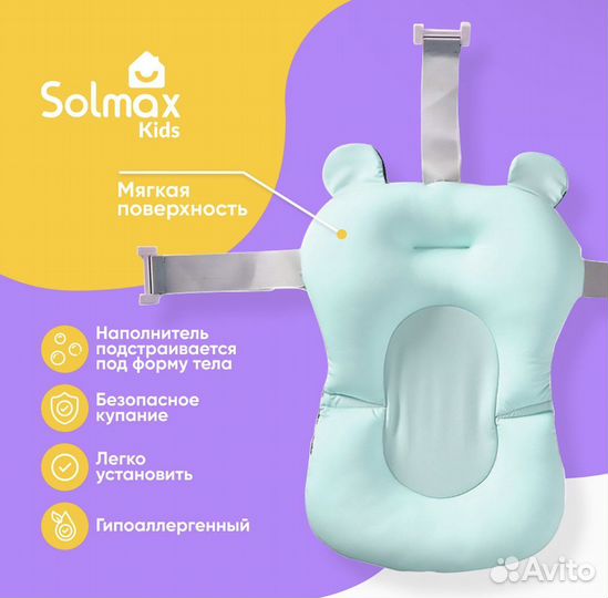 Гамак для купания малыша