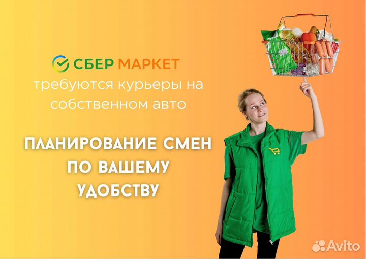 Курьер со своим автомобилем