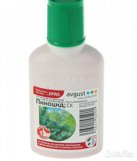 Пиноцид