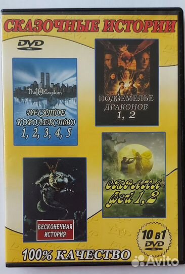 DVD с фильмами - сборники