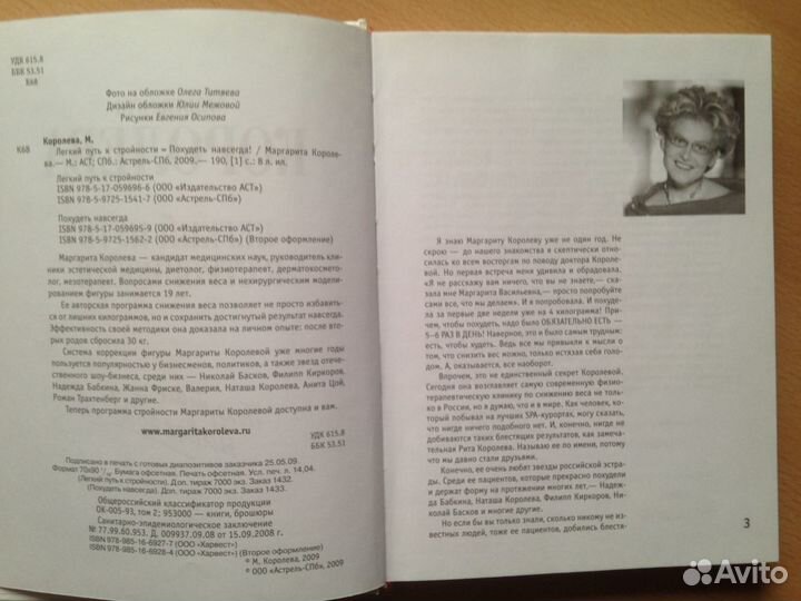 Маргарита Королева: Легкий путь к стройности