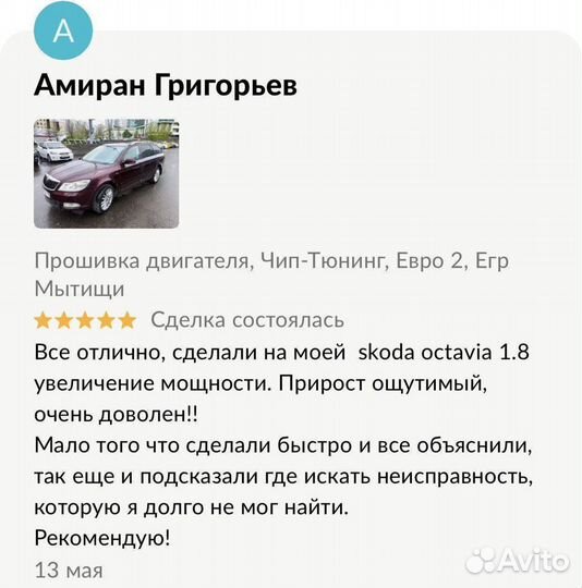 Прошивка Евро 2 Skoda Octavia A7