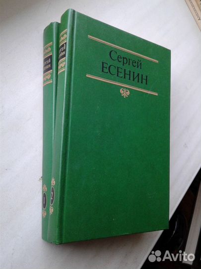 Сергей Есенин С/С в 2х томах