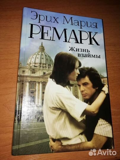 Книги Ремарк, новые, 3 шт