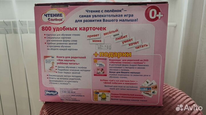 Карточки - Чтение с пеленок Умница