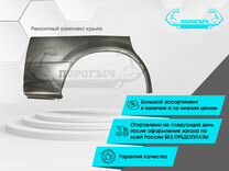 Ремонтный комплект крыла Hyundai