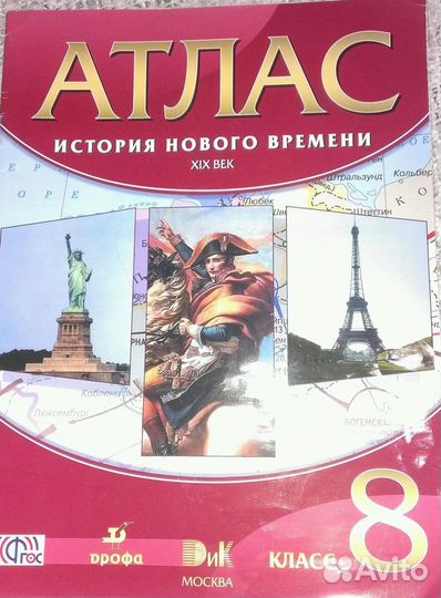 Атлас 8 класс. История нового времени XIX век