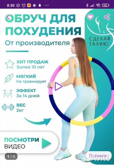 Обруч для похудения 